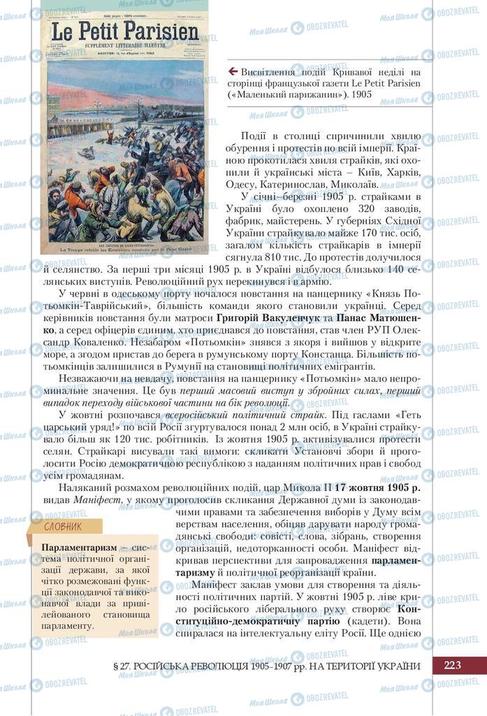 Учебники История Украины 9 класс страница 223