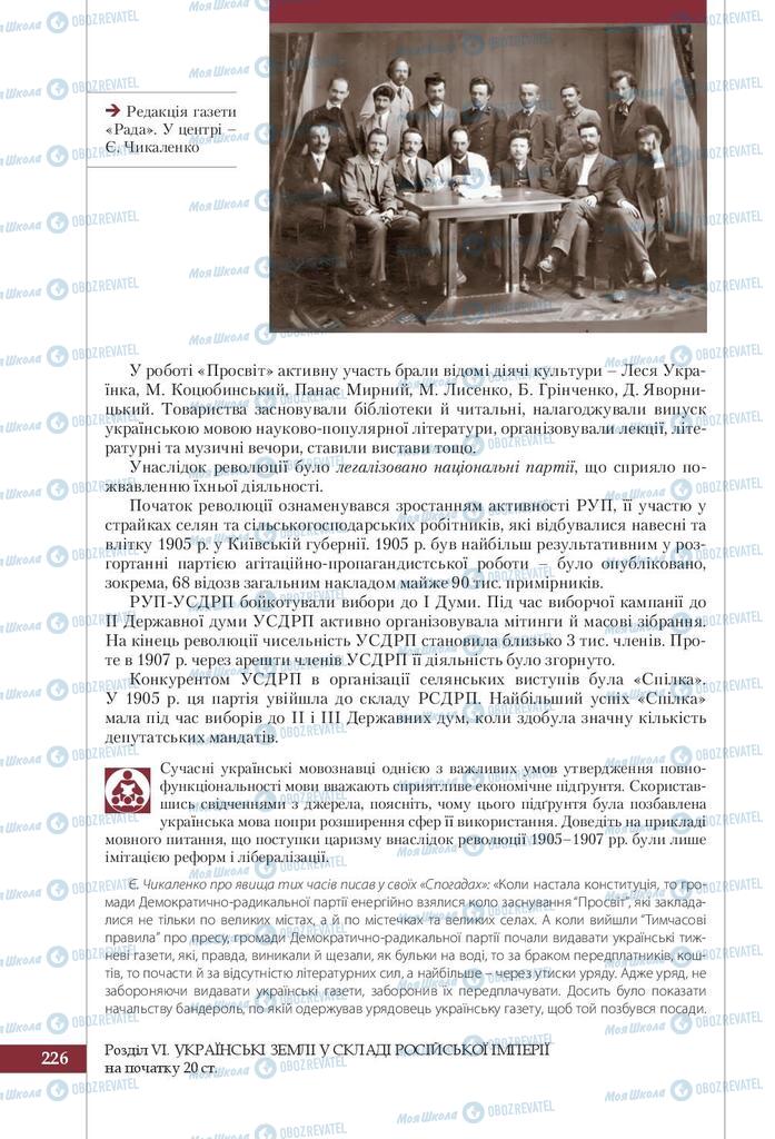 Підручники Історія України 9 клас сторінка 226