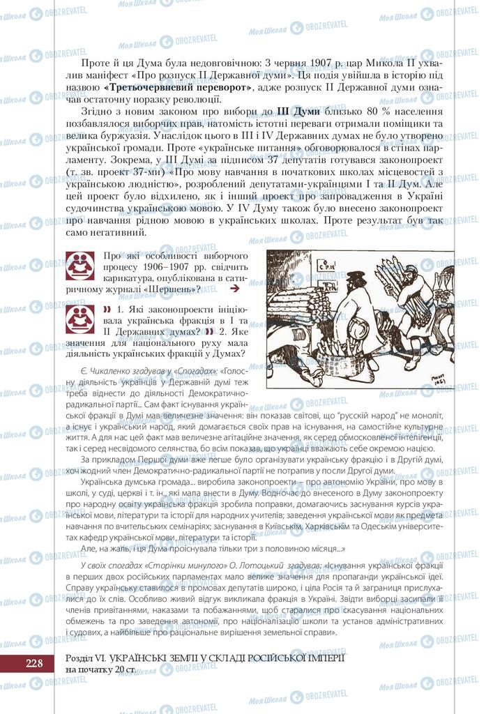 Підручники Історія України 9 клас сторінка 228