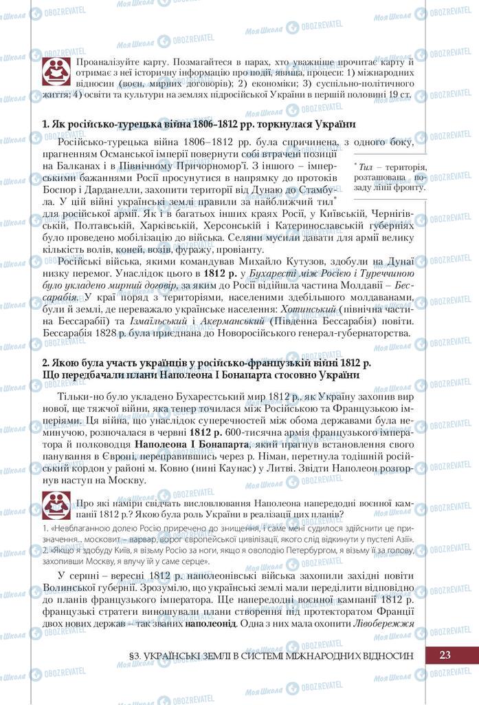 Підручники Історія України 9 клас сторінка  23