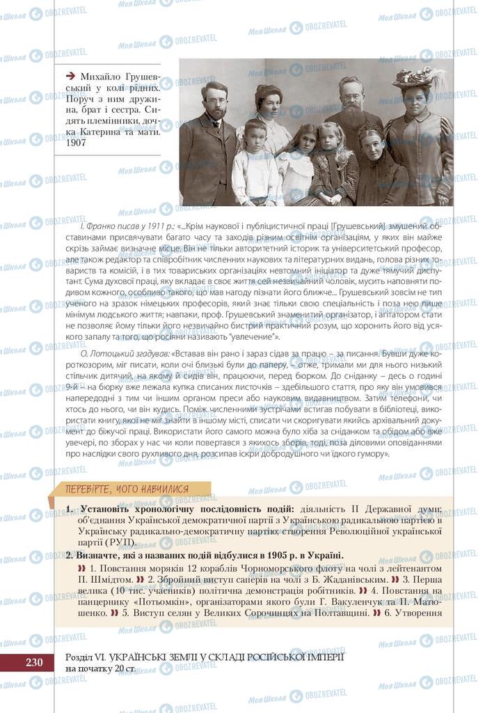 Підручники Історія України 9 клас сторінка 230