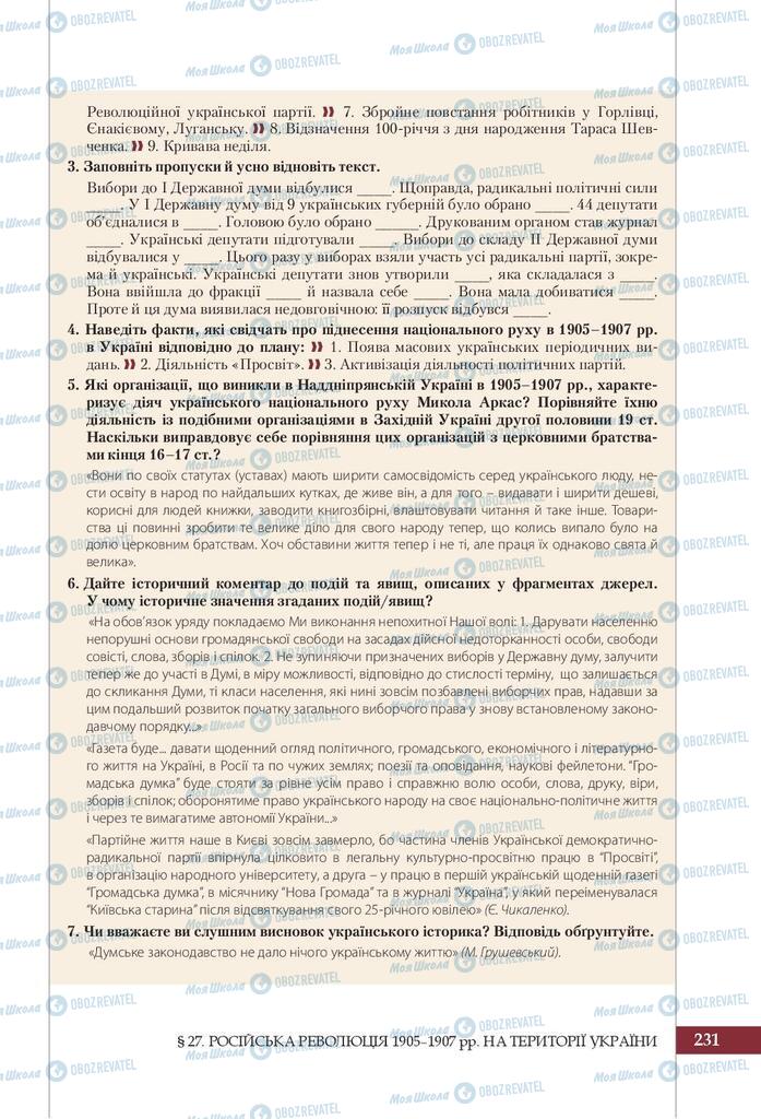 Підручники Історія України 9 клас сторінка 231