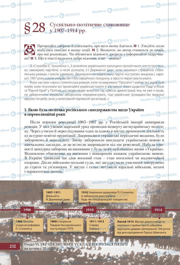 Підручники Історія України 9 клас сторінка 232