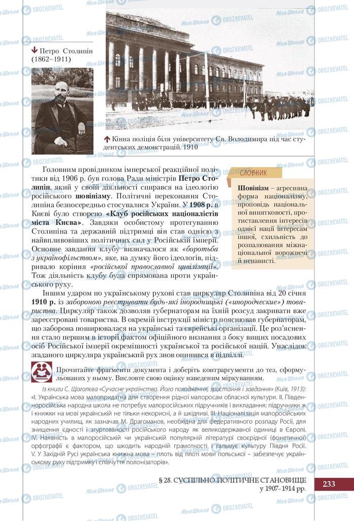 Підручники Історія України 9 клас сторінка 233