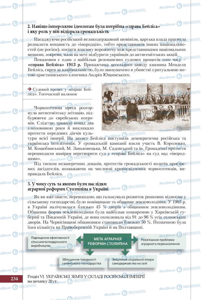 Учебники История Украины 9 класс страница 234