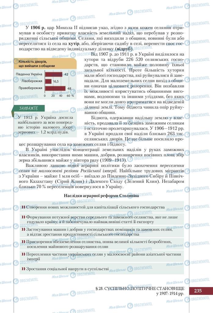 Підручники Історія України 9 клас сторінка 235