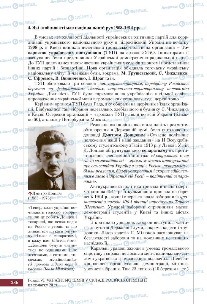 Підручники Історія України 9 клас сторінка 236