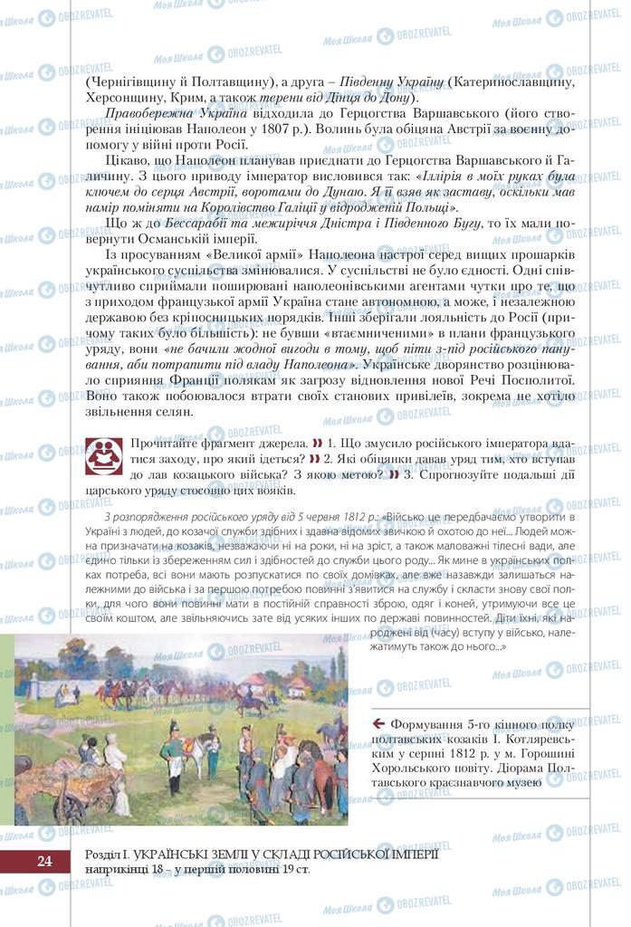 Підручники Історія України 9 клас сторінка 24