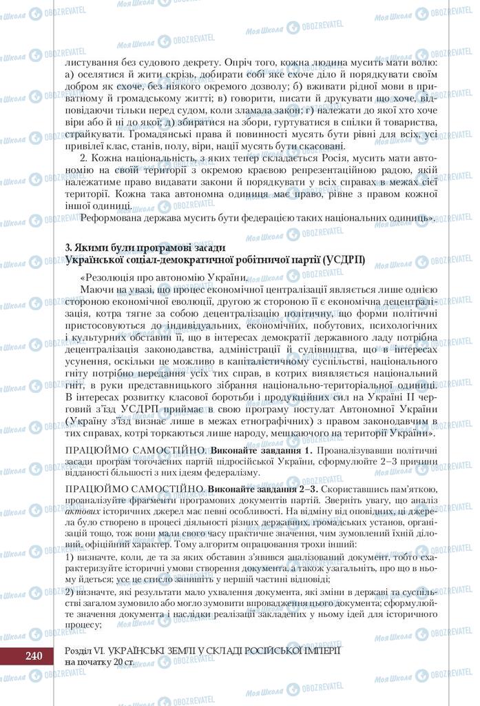 Підручники Історія України 9 клас сторінка 240