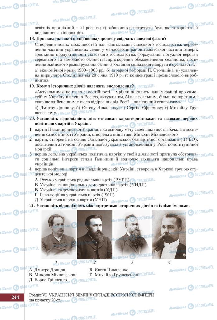 Підручники Історія України 9 клас сторінка 244