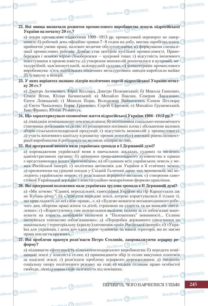 Підручники Історія України 9 клас сторінка 245