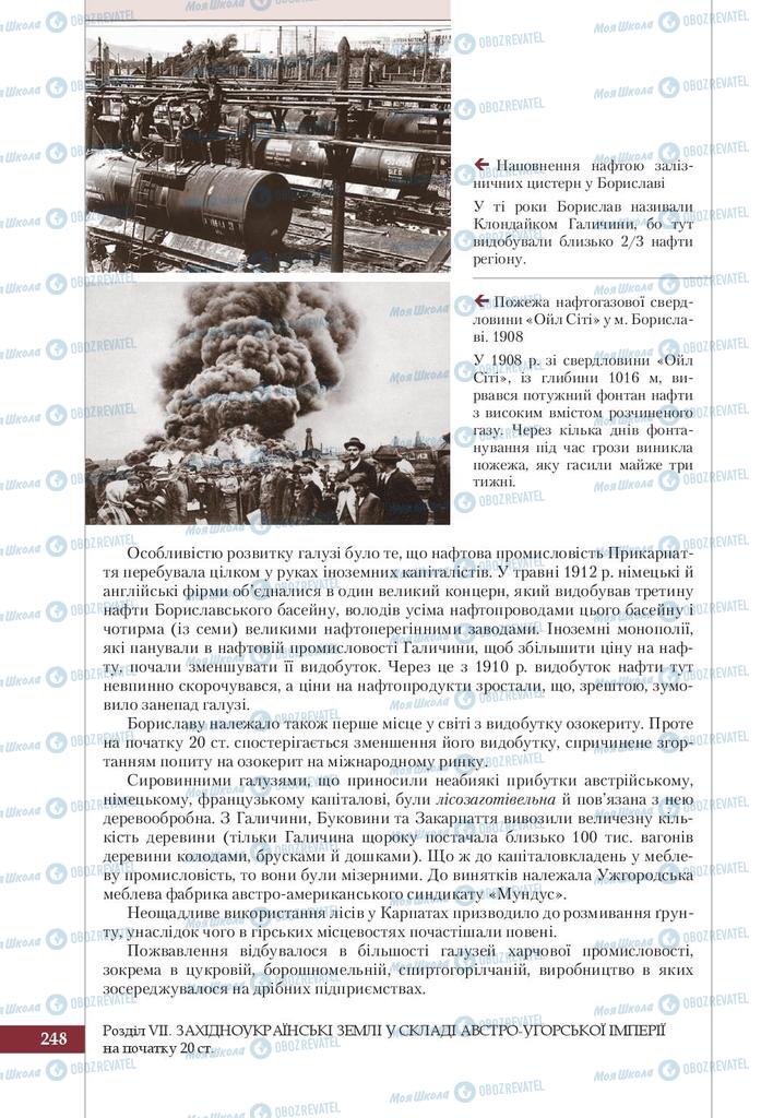 Підручники Історія України 9 клас сторінка 248