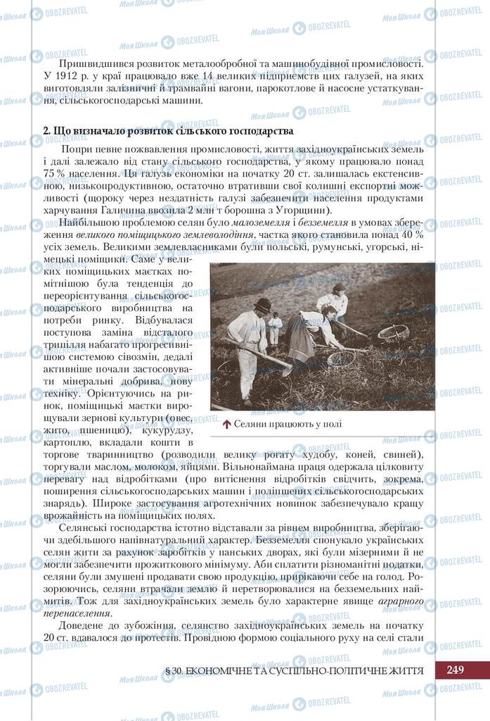 Підручники Історія України 9 клас сторінка 249