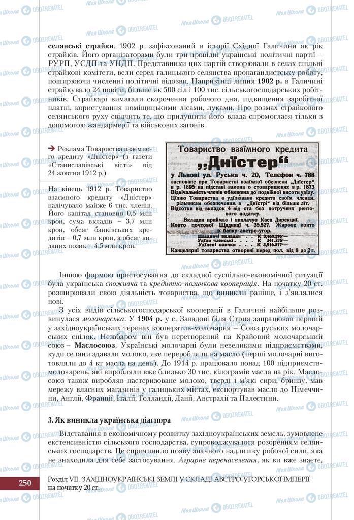 Підручники Історія України 9 клас сторінка 250