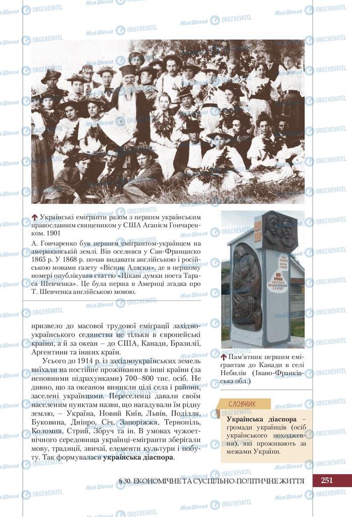 Підручники Історія України 9 клас сторінка 251