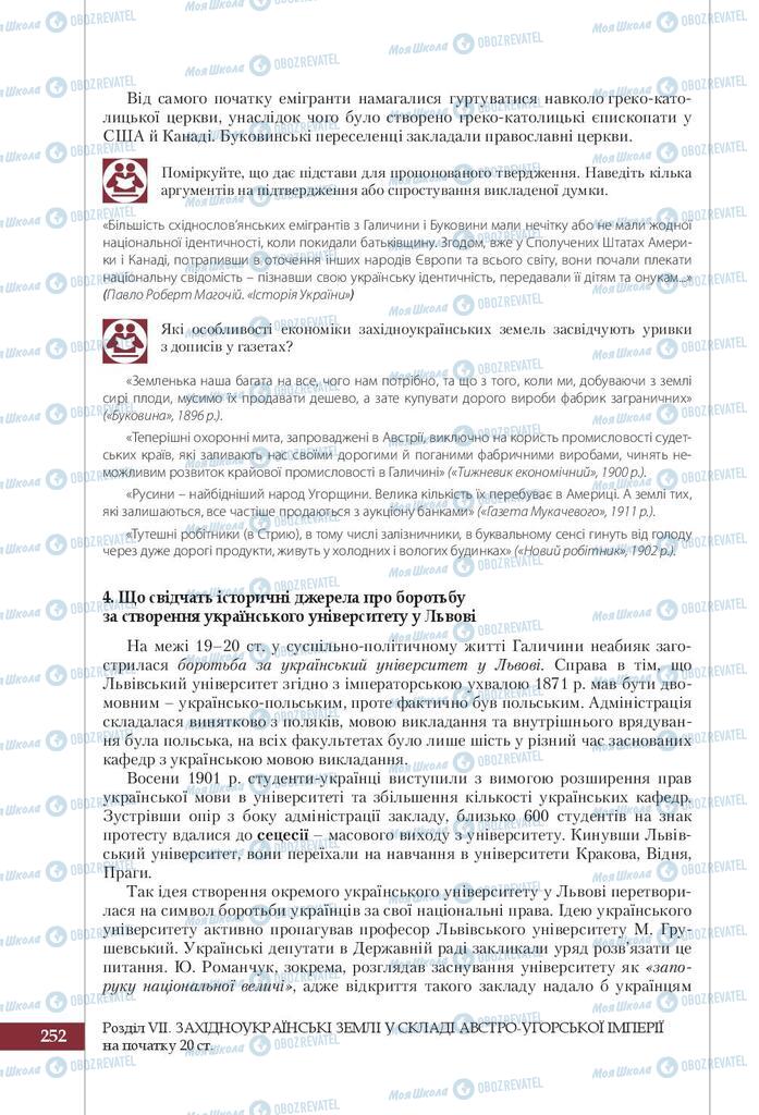 Учебники История Украины 9 класс страница 252