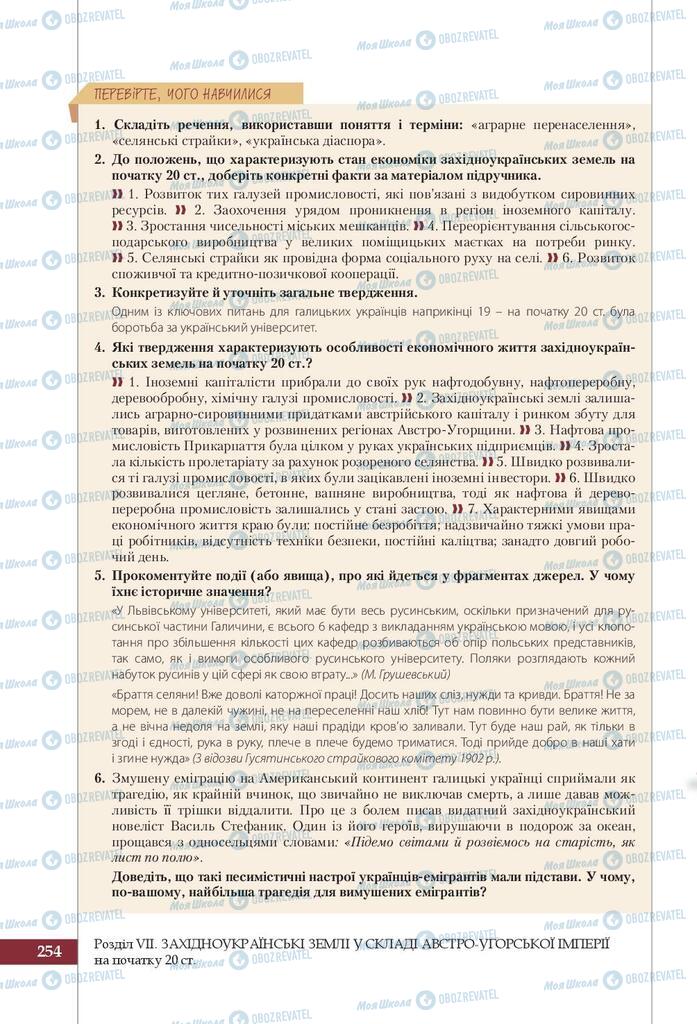 Підручники Історія України 9 клас сторінка 254