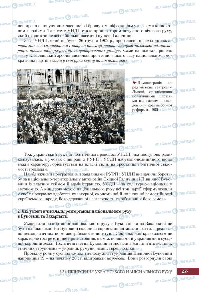 Підручники Історія України 9 клас сторінка 257