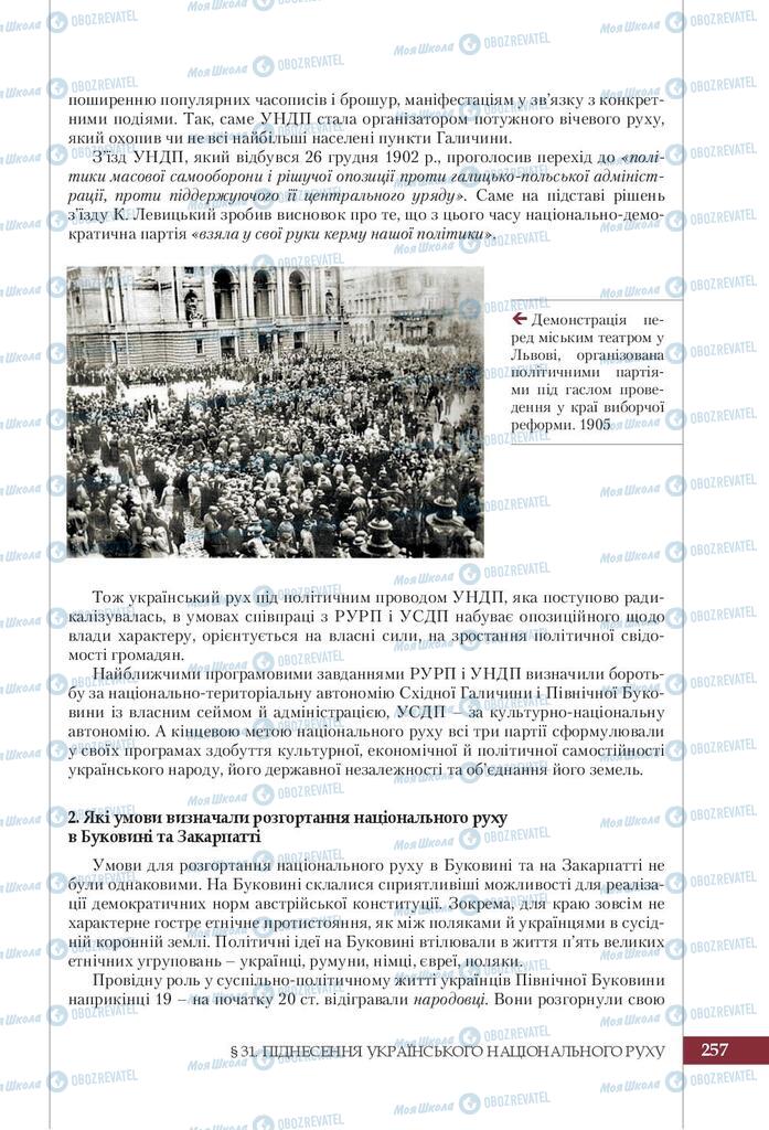Учебники История Украины 9 класс страница 257