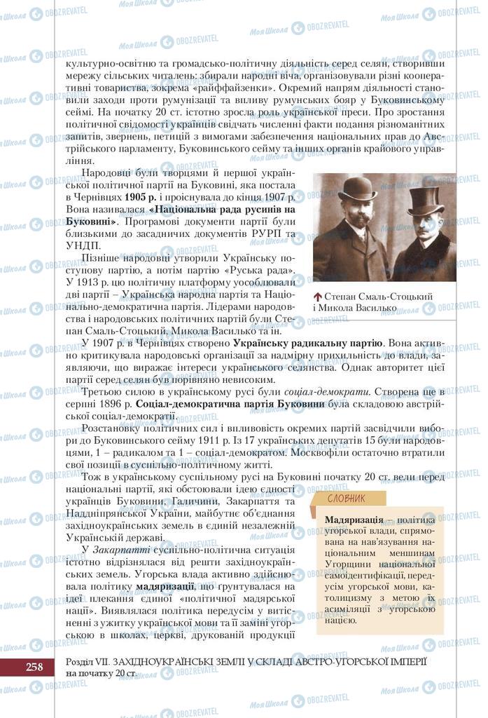 Підручники Історія України 9 клас сторінка 258
