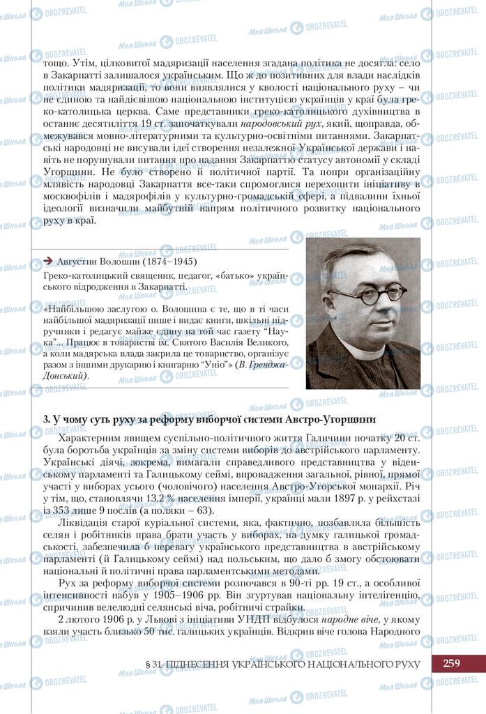 Підручники Історія України 9 клас сторінка 259