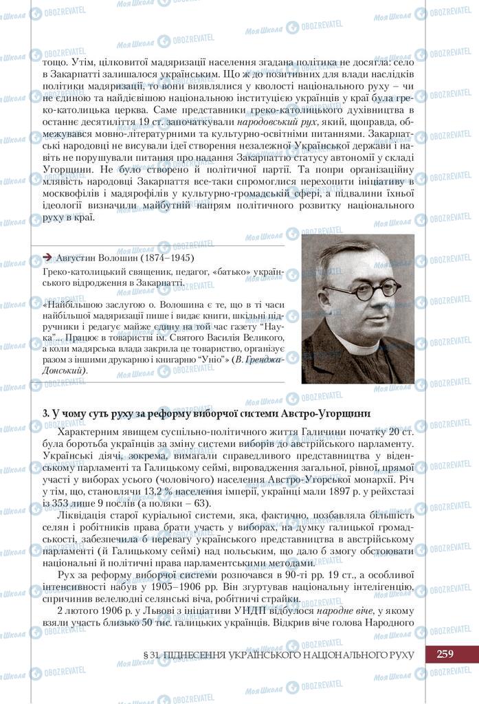 Учебники История Украины 9 класс страница 259
