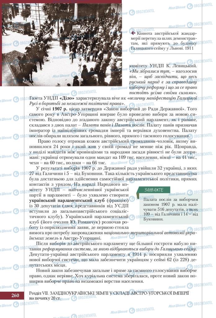 Підручники Історія України 9 клас сторінка 260