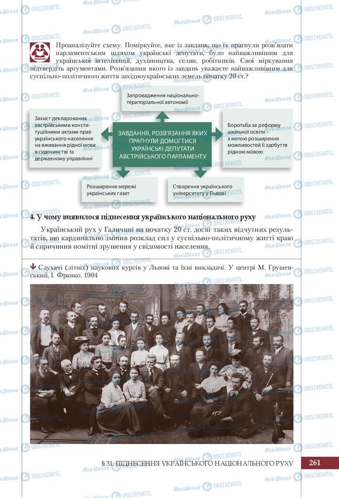 Підручники Історія України 9 клас сторінка 261