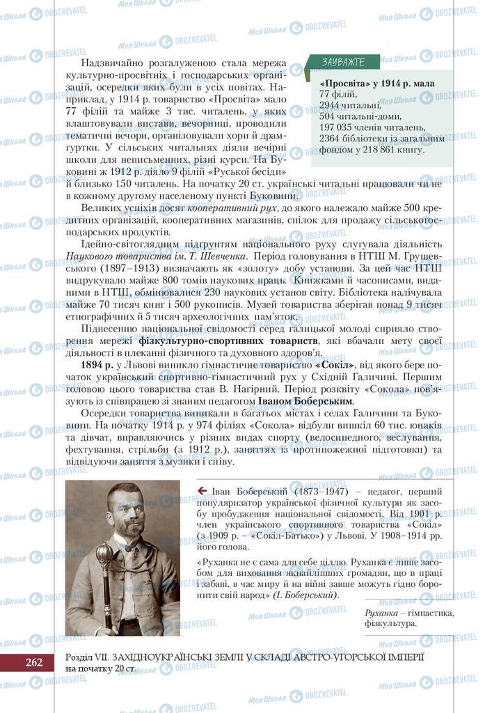 Підручники Історія України 9 клас сторінка 262