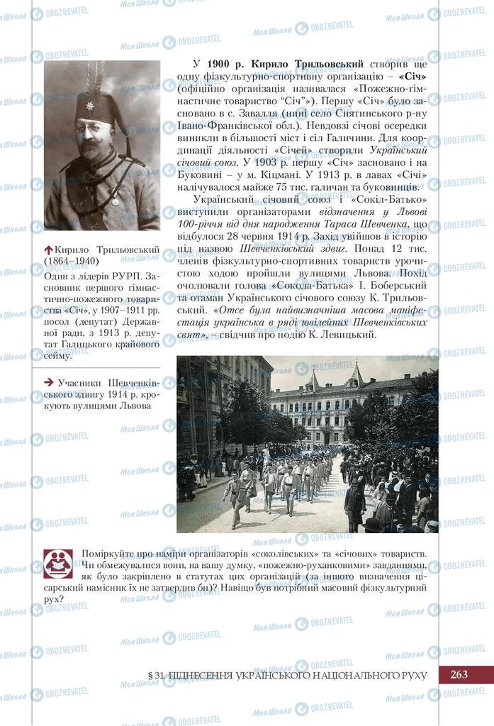 Підручники Історія України 9 клас сторінка 263