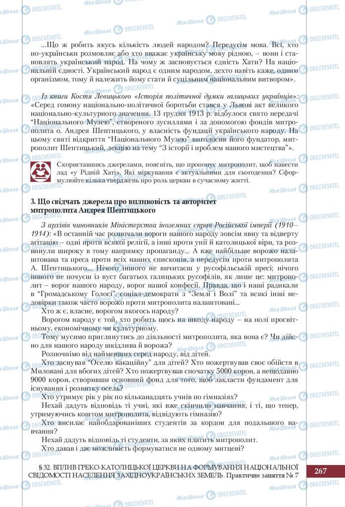 Підручники Історія України 9 клас сторінка 267