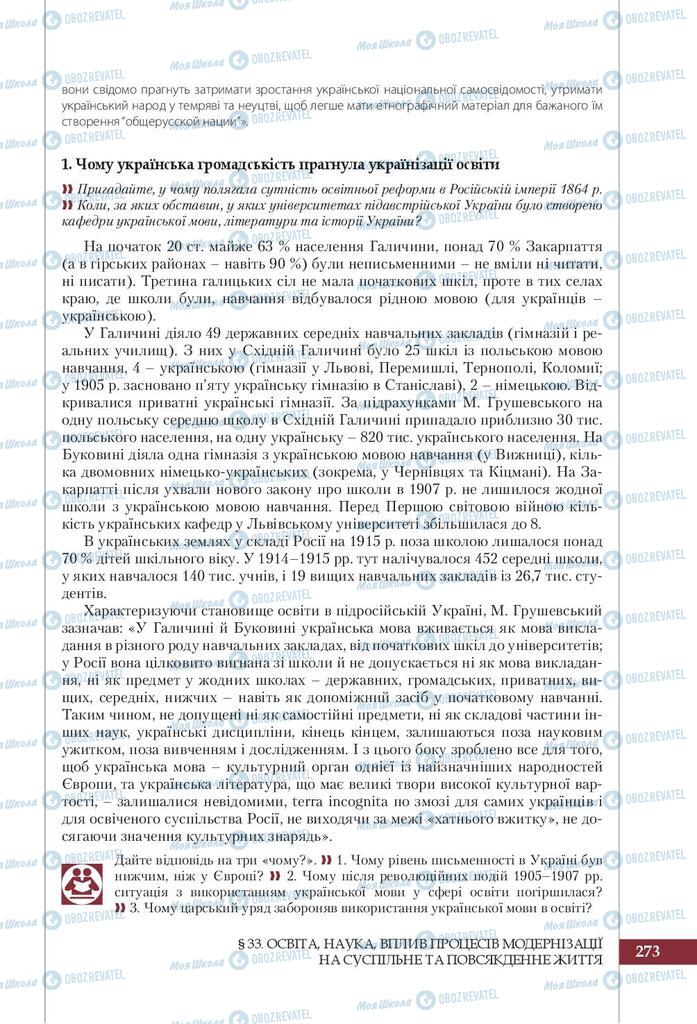 Підручники Історія України 9 клас сторінка  273