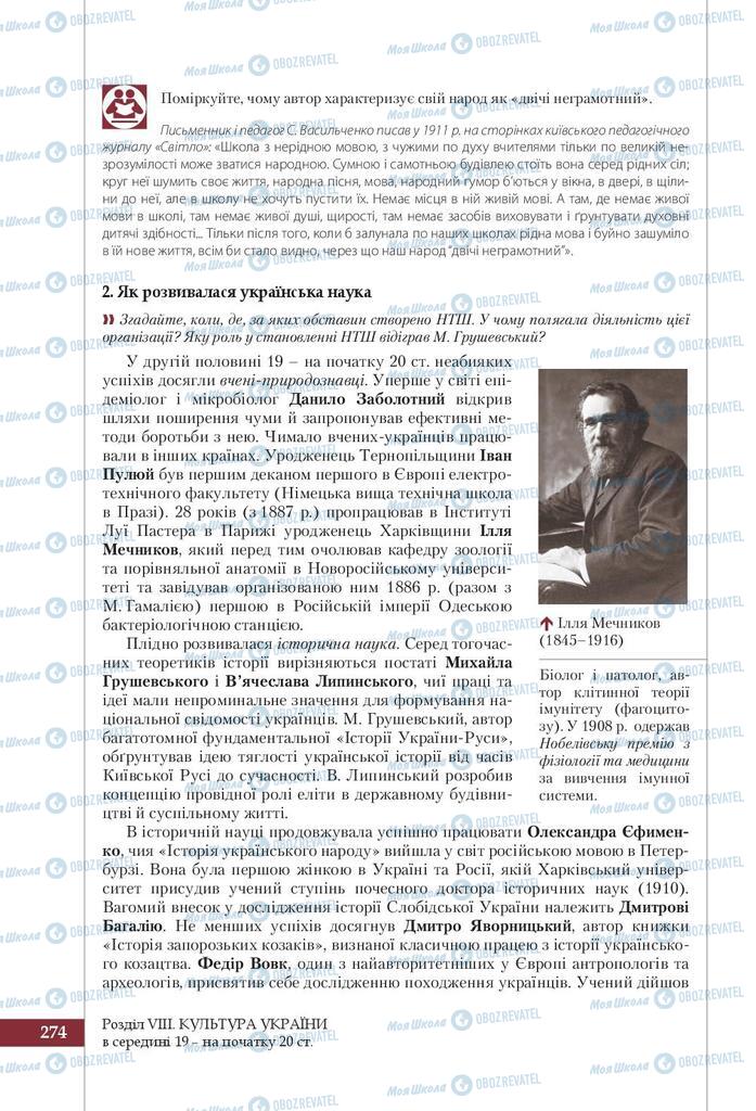 Підручники Історія України 9 клас сторінка 274