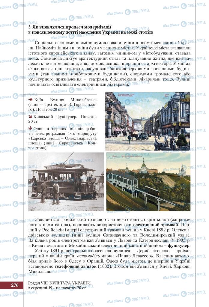 Підручники Історія України 9 клас сторінка 276