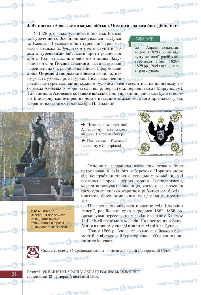 Підручники Історія України 9 клас сторінка 28