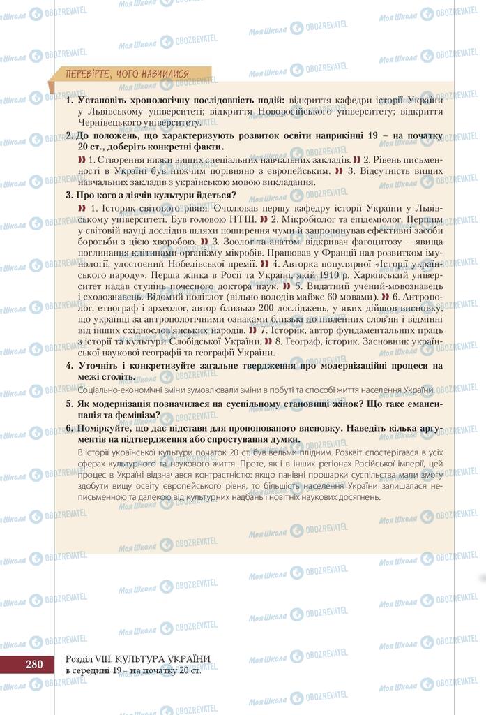 Учебники История Украины 9 класс страница 280