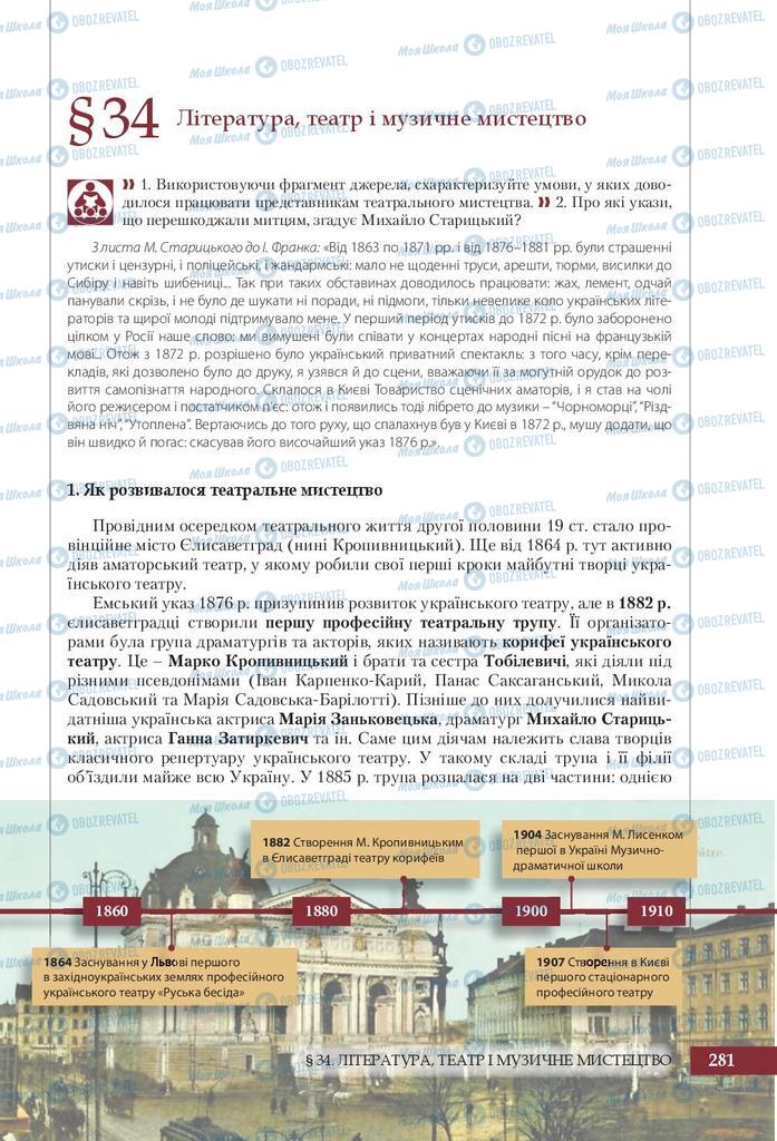 Підручники Історія України 9 клас сторінка 281