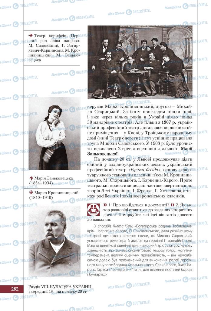 Учебники История Украины 9 класс страница 282