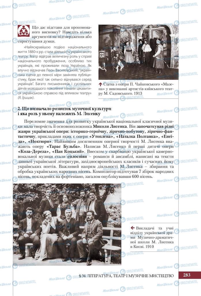 Підручники Історія України 9 клас сторінка 283