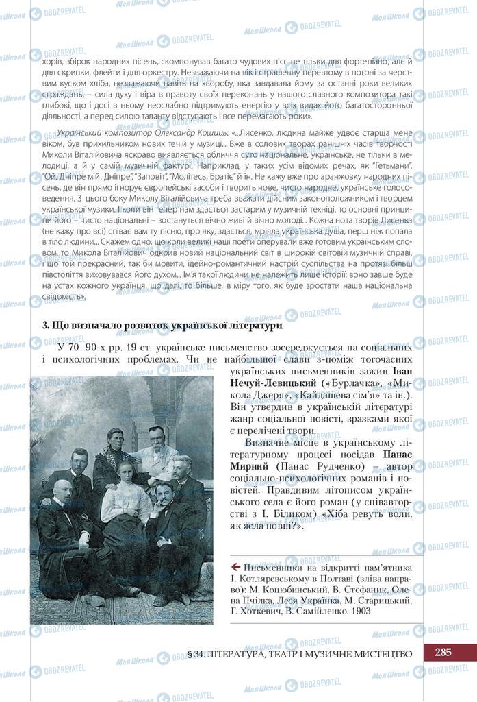 Учебники История Украины 9 класс страница 285