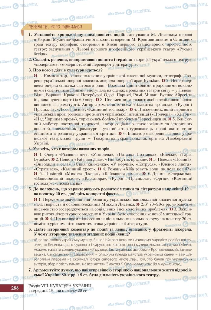 Підручники Історія України 9 клас сторінка 288