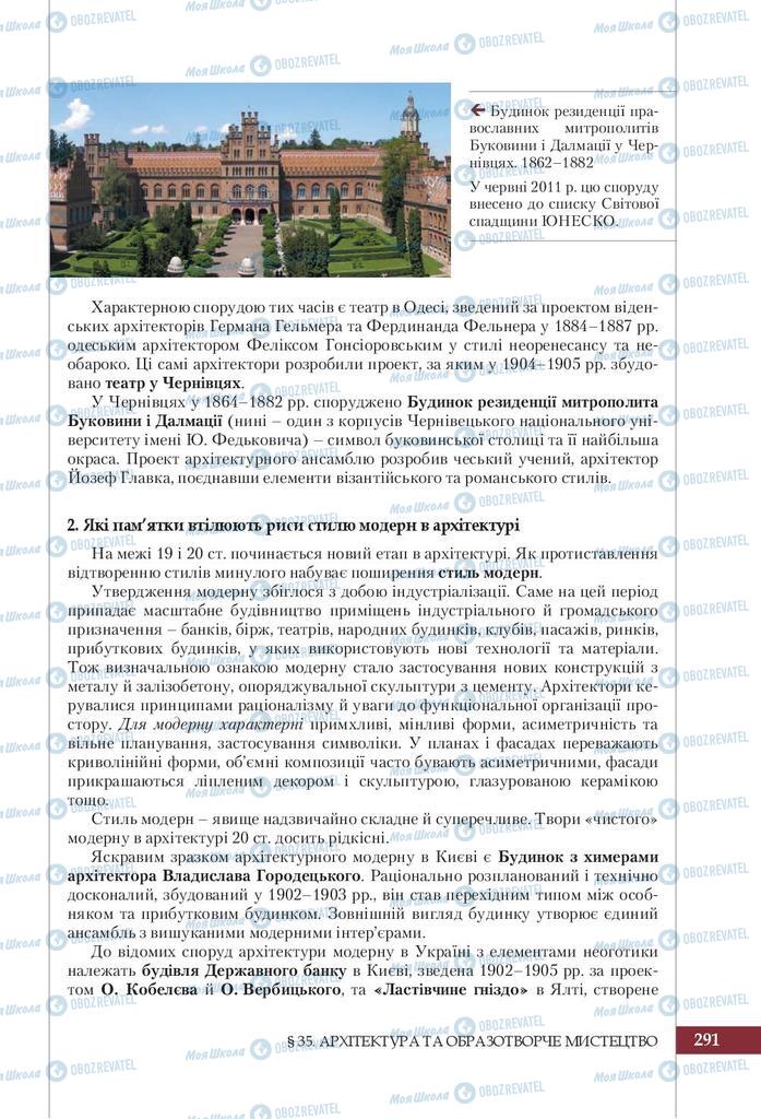 Підручники Історія України 9 клас сторінка 291