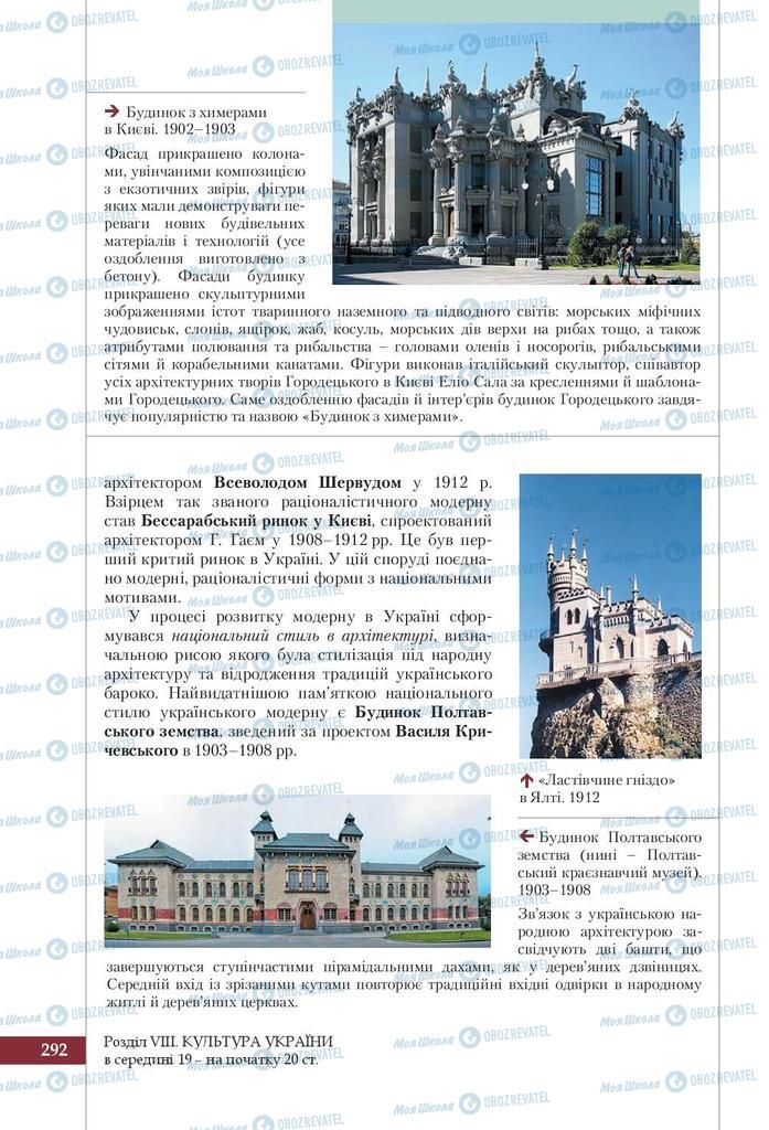 Учебники История Украины 9 класс страница 292