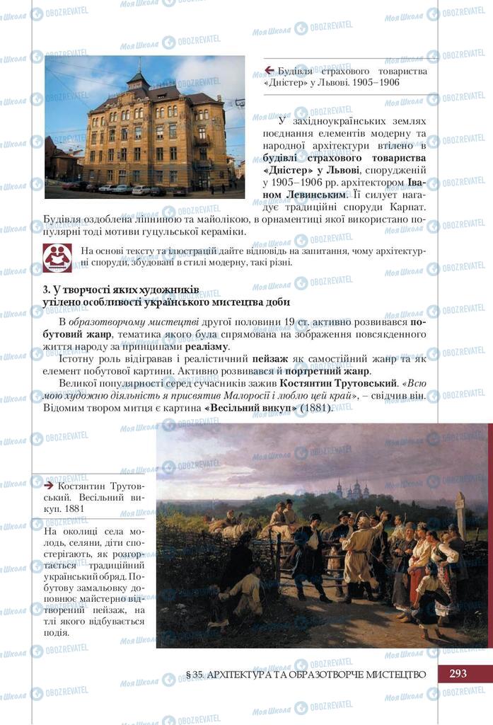 Учебники История Украины 9 класс страница 293