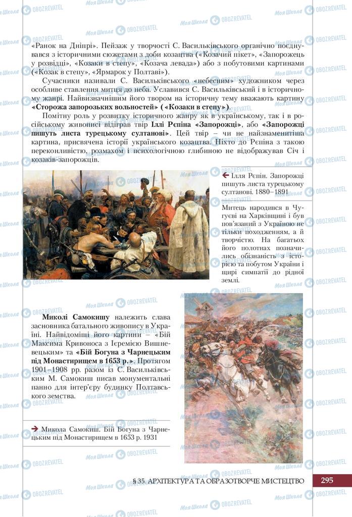 Підручники Історія України 9 клас сторінка 295