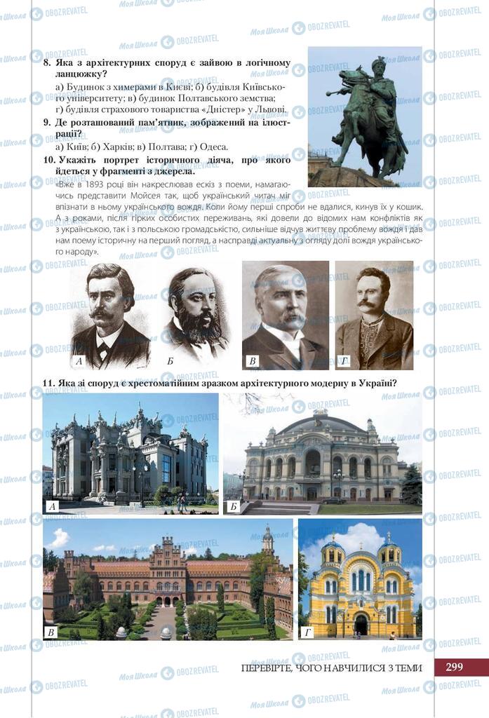 Учебники История Украины 9 класс страница 299
