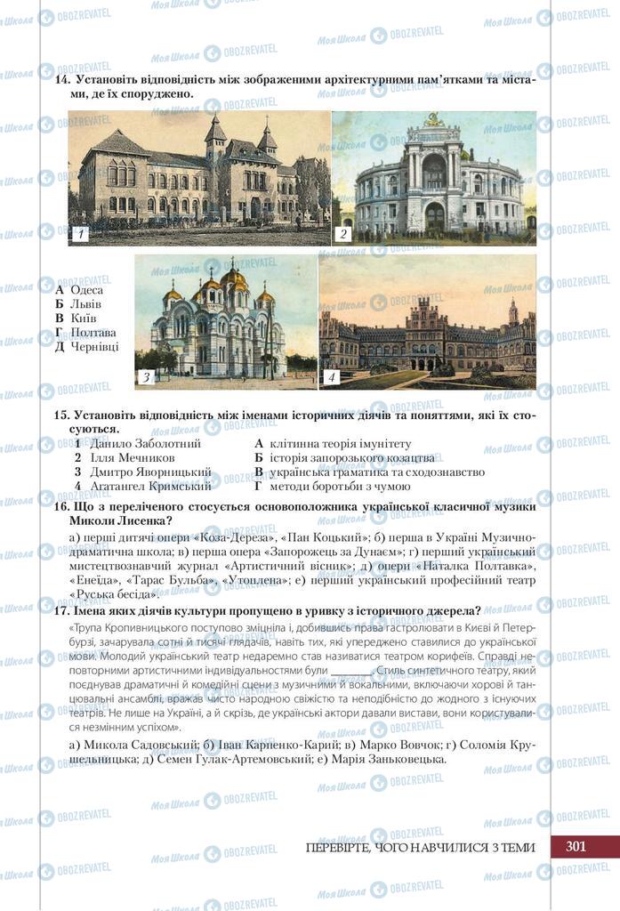 Учебники История Украины 9 класс страница 301
