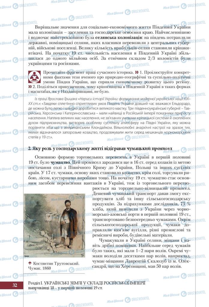 Учебники История Украины 9 класс страница 32