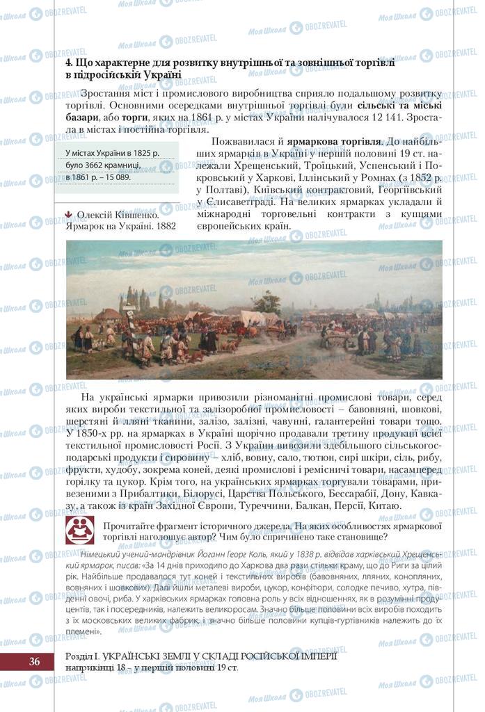 Підручники Історія України 9 клас сторінка 36