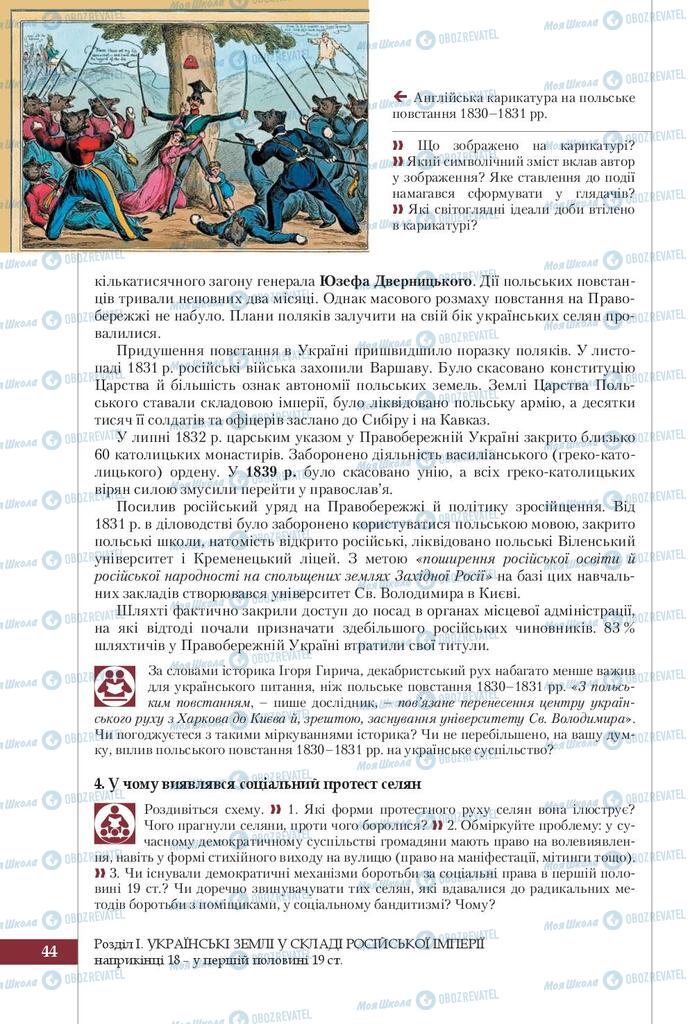 Учебники История Украины 9 класс страница 44